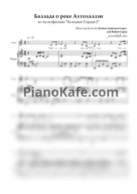 Ноты Kristen Anderson-Lopez and Robert Lopez - Баллада о реке Ахтохаллэн - PianoKafe.com