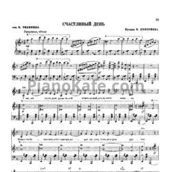 Ноты В. Дмитриев - Счастливый день