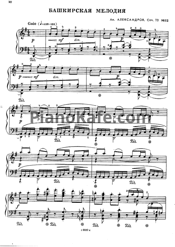 Ноты Ан. Александров - Башкирская мелодия (Соч. 73, №12) - PianoKafe.com