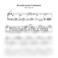 Ноты Игорь Крутой - Колыбельная Сашенье (Piano cover) - предпросмотр