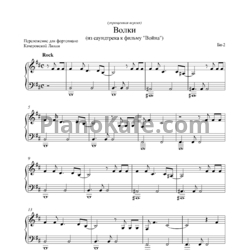 Ноты Би-2 - Волки (Версия 2) - предпросмотр