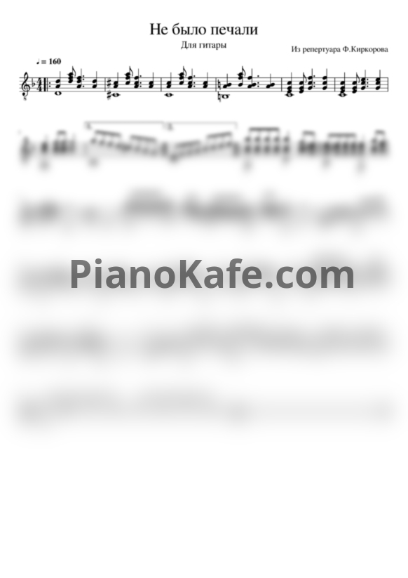 Ноты Филипп Киркоров - Уходило лето (Не было печали) - PianoKafe.com