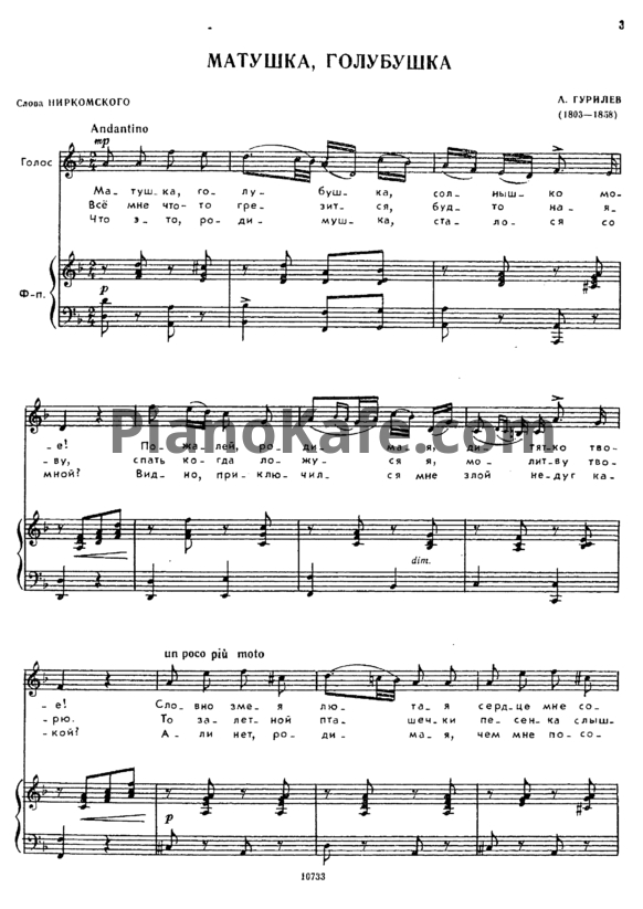Ноты А. Гурилев - Матушка, голубушка - PianoKafe.com