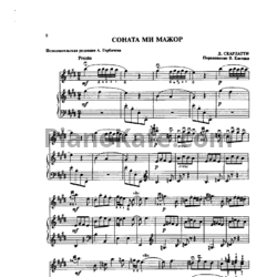 Ноты Д. Скарлатти - Соната ми мажор (Переложение В. Ельчика) - предпросмотр