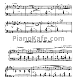 Ноты Н. Дремлюга - Лирическая песня (Переложение для баяна В. Грачева) - предпросмотр