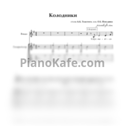 Ноты Олег Погудин - Колодники (Переложение для голоса и гитары) - предпросмотр