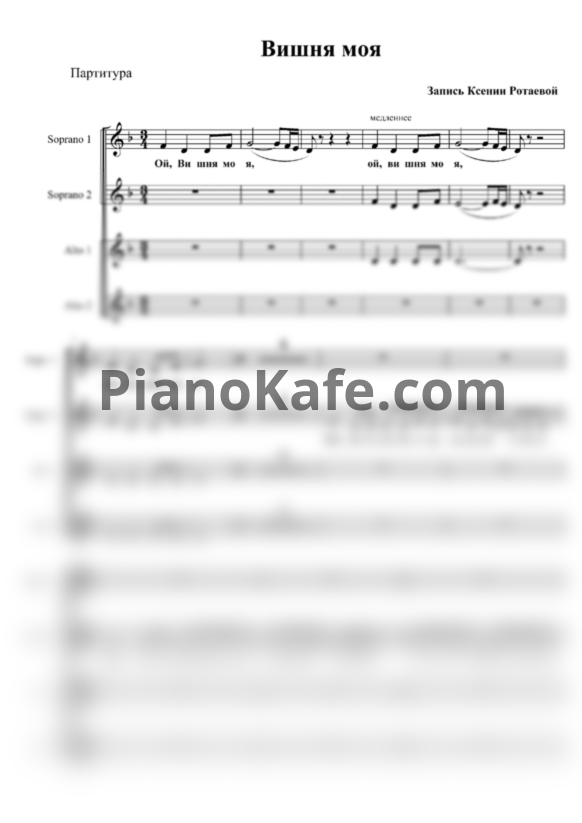 Ноты FolkBeat RF - Ой, вишня моя - PianoKafe.com