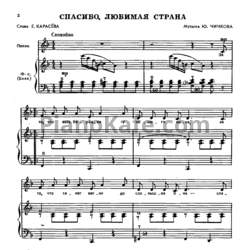 Ноты Гусельки. Выпуск №21