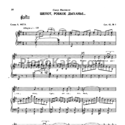 Ноты Н. Римский-Корсаков - Шепот, робкое дыханье (Соч. 42, №1) - предпросмотр