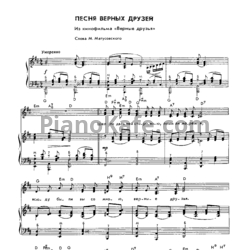 Ноты Тихон Хренников - Песня верных друзей - предпросмотр