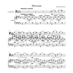 Ноты Илья Арзуманов - Мелодия