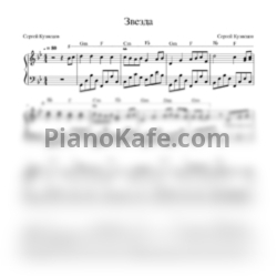 Ноты Юрий Шатунов - Звезда - предпросмотр