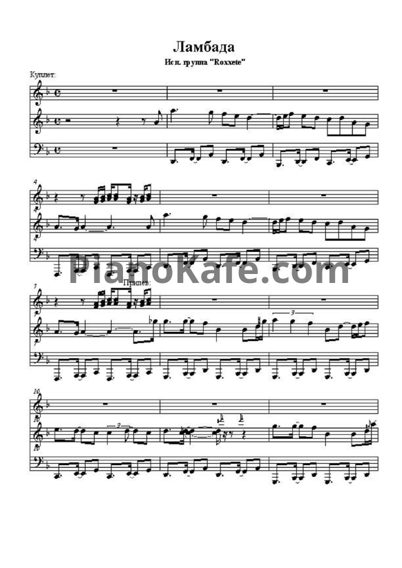 Ноты Roxette - Ламбада - PianoKafe.com