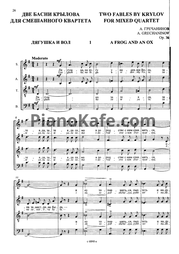 Ноты Александр Гречанинов - 2 басни Крылова для смешанного квартета (Op. 36) - PianoKafe.com
