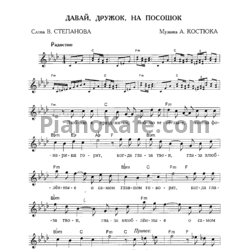 Ноты Золотое кольцо - Давай, дружок, на посошок - предпросмотр