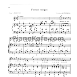 Ноты А. Филиппенко - Урожай собирай - предпросмотр