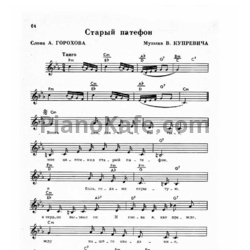 Ноты Виктор Купревич - Старый патефон - предпросмотр