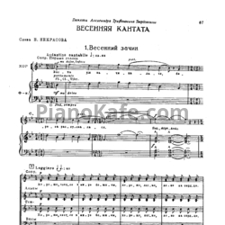 Ноты Георгий Свиридов - Весенняя кантата - предпросмотр