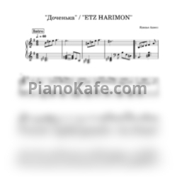 Ноты Виктория Макарская - Доченька (ETZ HARIMON) - предпросмотр