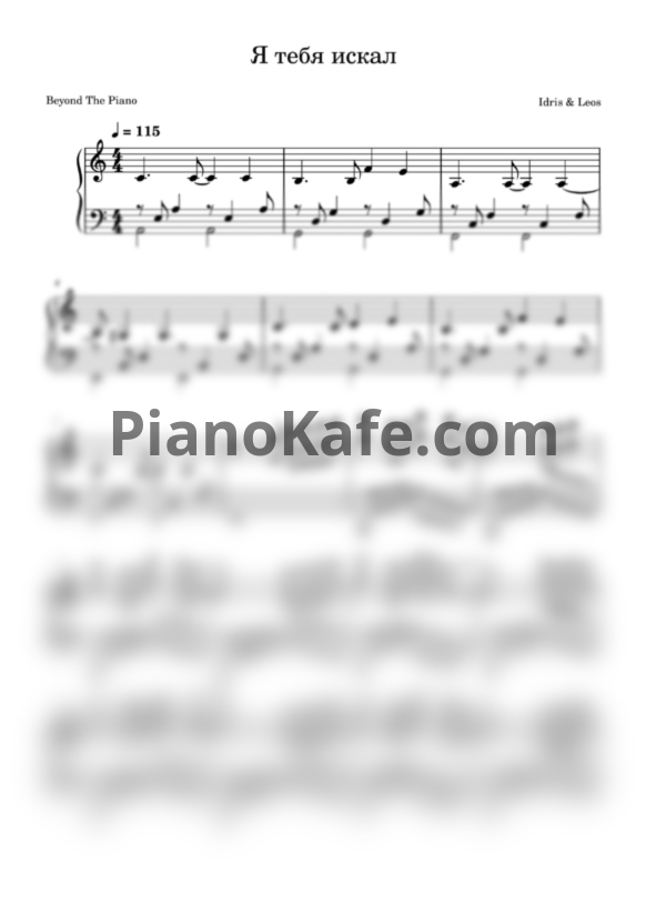 Ноты Idris & Leos - Я тебя искал - PianoKafe.com