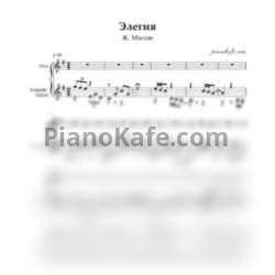 Ноты Жюль Массне - Элегия (Переложение для голоса и гитары) - предпросмотр