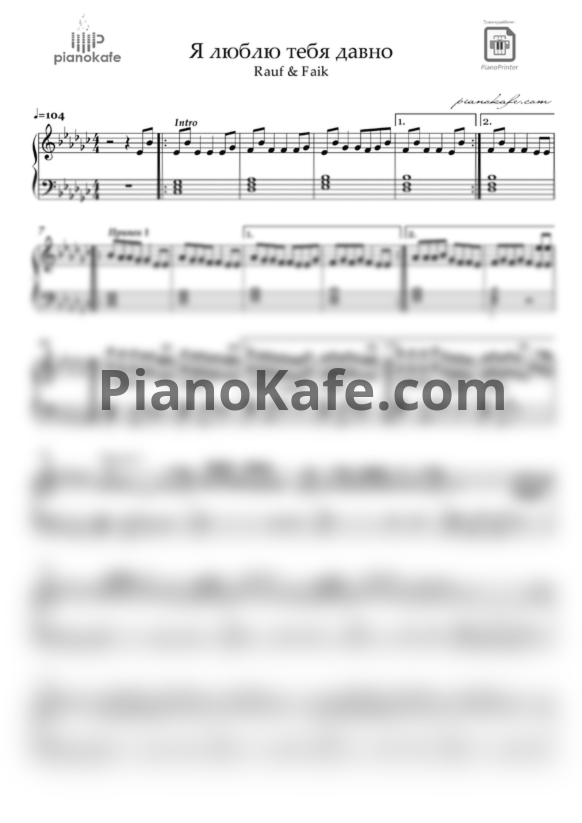Ноты Rauf & Faik - Я люблю тебя давно - PianoKafe.com