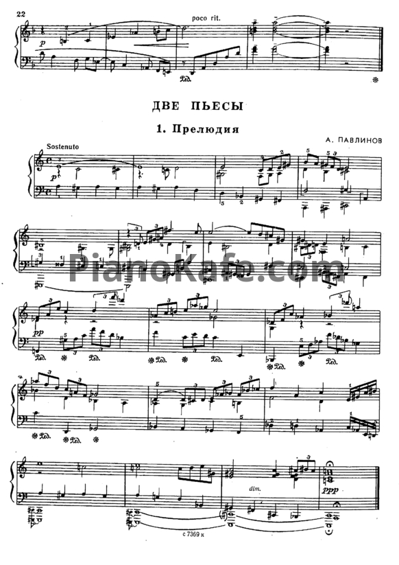 Ноты А. Павлинов - Две пьесы - PianoKafe.com