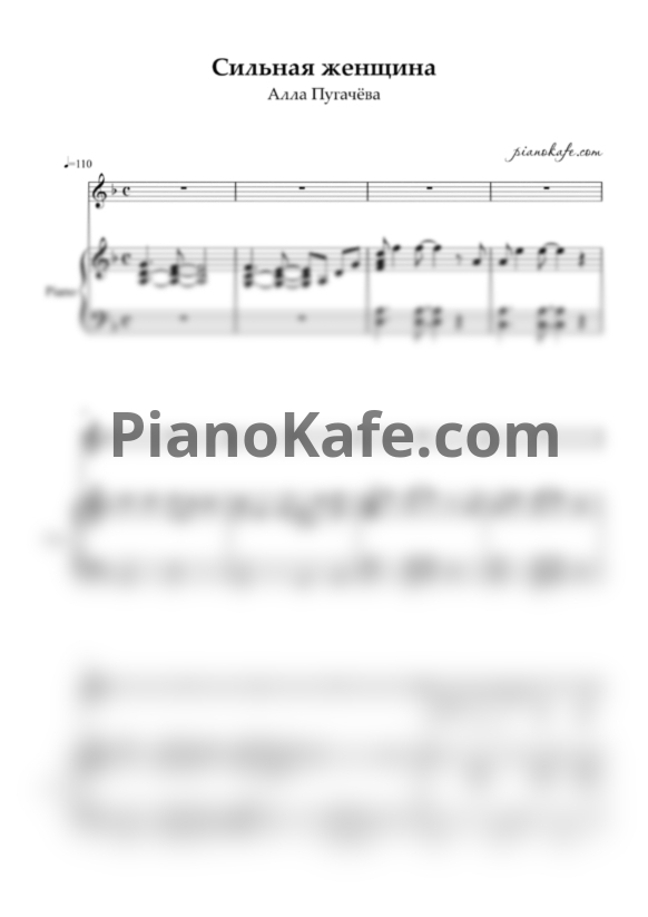 Ноты Алла Пугачева - Сильная женщина - PianoKafe.com