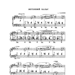 Ноты А. Павлинов - Весенний вальс