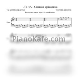 Ноты Луна - Спящая красавица - предпросмотр