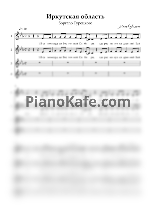 Ноты Soprano Турецкого - Иркутская область (Хоровая партитура) - PianoKafe.com