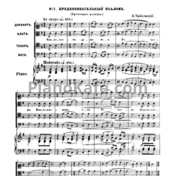 Ноты П. Чайковский - Всенощное бдение (Op. 52) - предпросмотр