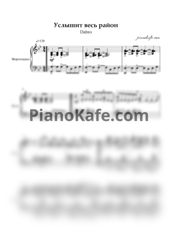 Ноты Dabro - Услышит весь район - PianoKafe.com