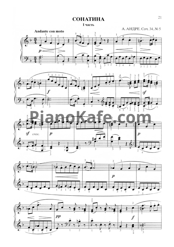 Ноты А. Андре - Сонатина. 1 часть (Соч. 34, №5) - PianoKafe.com