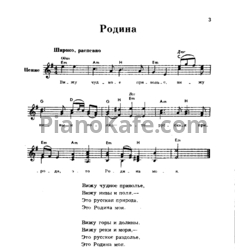 Ноты Русские народные песни (Песенник). Выпуск 1 - предпросмотр