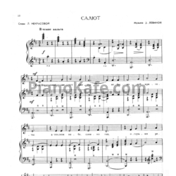 Ноты З. Левина - Салют - предпросмотр