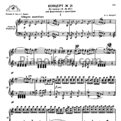 Ноты В. Моцарт - Концерт №21 до мажор (К. 467) - предпросмотр