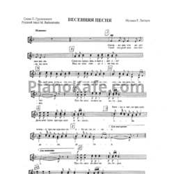 Ноты Р. Лагидзе - Весенняя песня (Вокальная партия) - предпросмотр