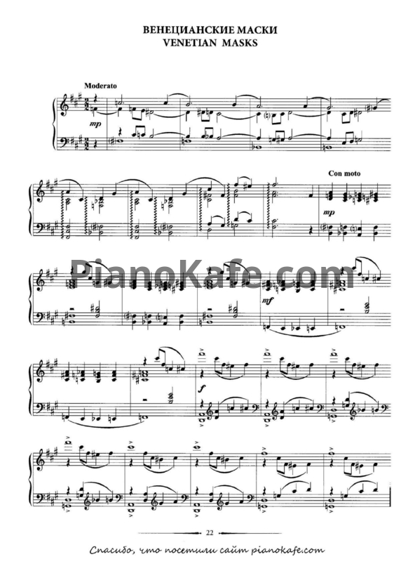 Ноты Владимир Коровицын - Венецианские маски - PianoKafe.com