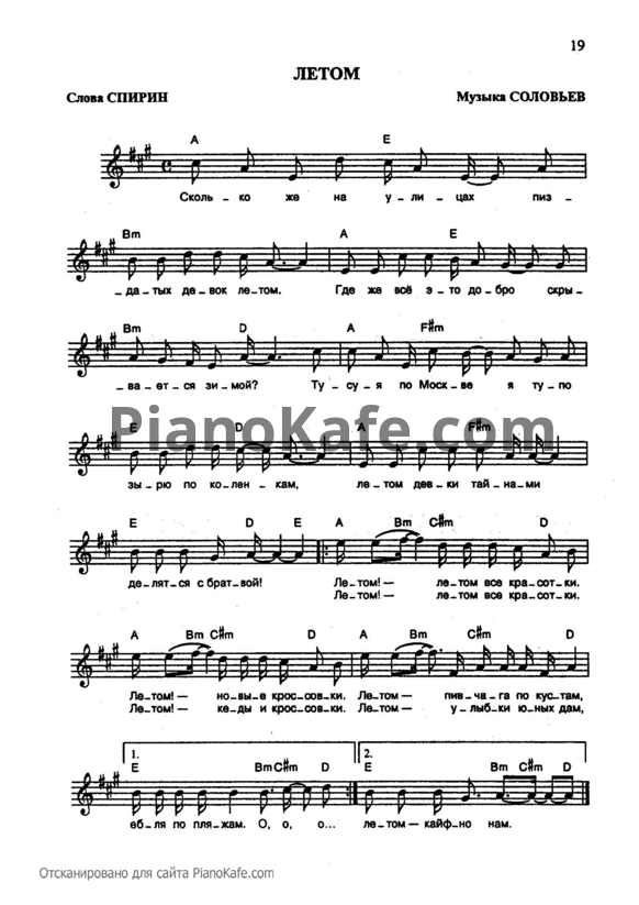 Ноты Тараканы - Летом - PianoKafe.com