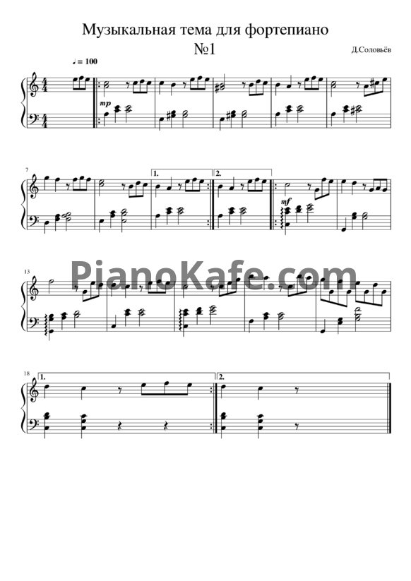 Ноты Дмитрий Соловьев - Музыкальная тема для фортепиано №1 - PianoKafe.com