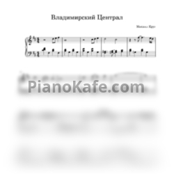 Ноты Михаил Круг - Владимирский централ (Piano cover) - предпросмотр
