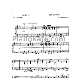 Ноты Л. Вербицкий - Идет девчонка - предпросмотр