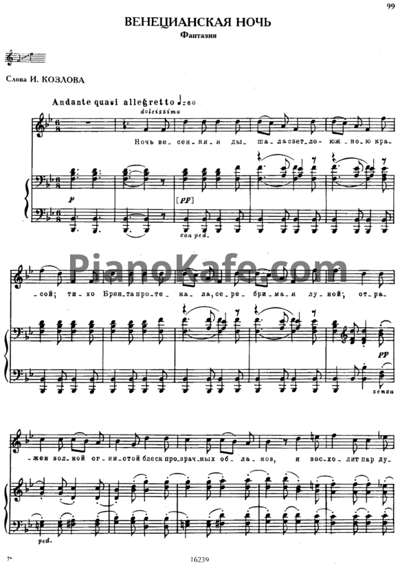 Ноты Михаил Глинка - Венецианская ночь (Фантазия) - PianoKafe.com