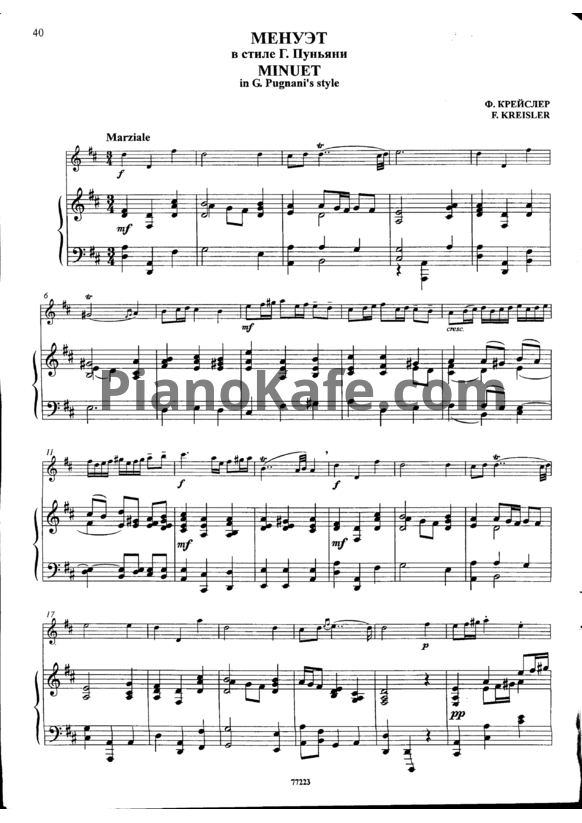 Ноты Фриц Крейслер - Менуэт в стиле Г. Пуньяни - PianoKafe.com