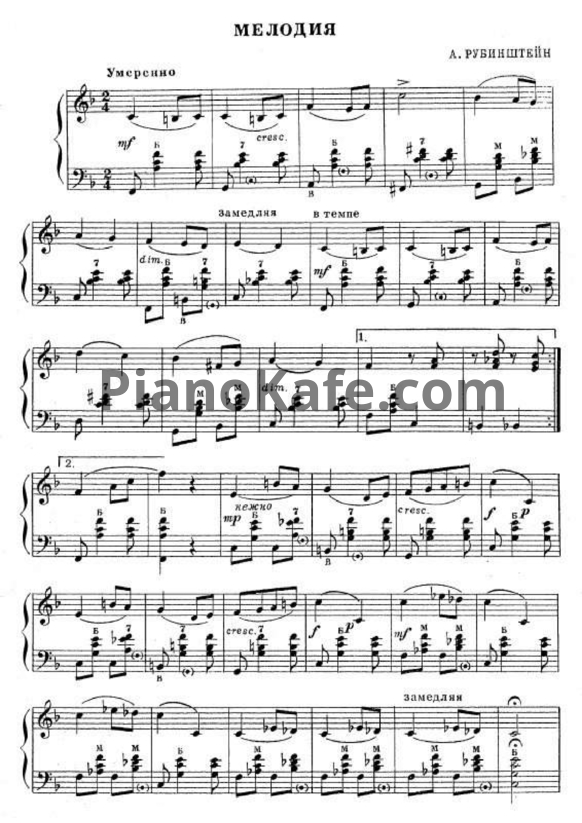 Ноты Антон Рубинштейн - Мелодия - PianoKafe.com