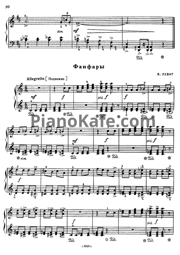 Ноты В. Левит - Фанфары - PianoKafe.com