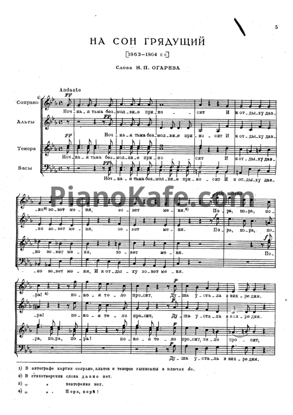 Ноты П. Чайковский - На сон грядущий - PianoKafe.com