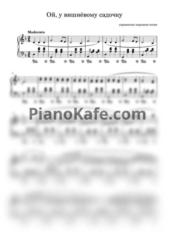 Ноты Ой, у вишнёвому садочку (Украинская народная песня) - PianoKafe.com