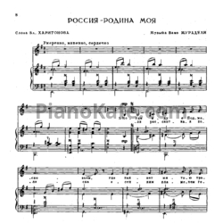 Ноты В. Мурадели - Россия - родина моя - предпросмотр